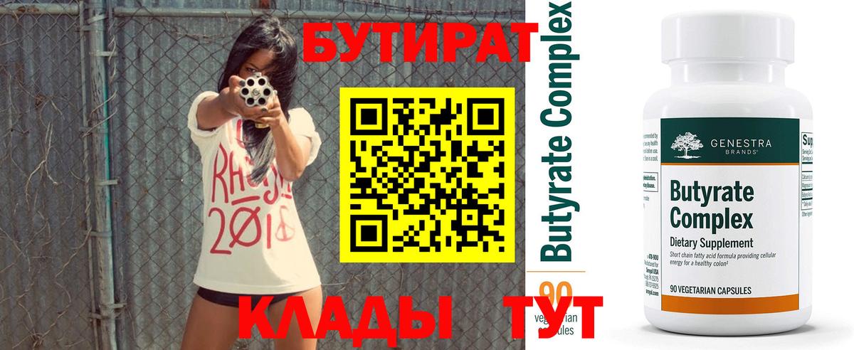 Кудымкар  Бутират BDO  Вход с VPN 