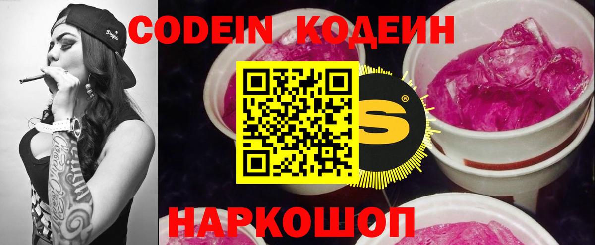 Кодеин напиток Lean (лин)  Кодеин напиток Lean (лин)  Кудымкар  Вход с VPN 