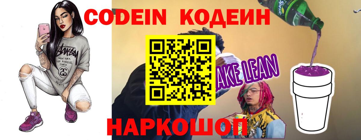 Кодеин напиток Lean (лин) Кудымкар