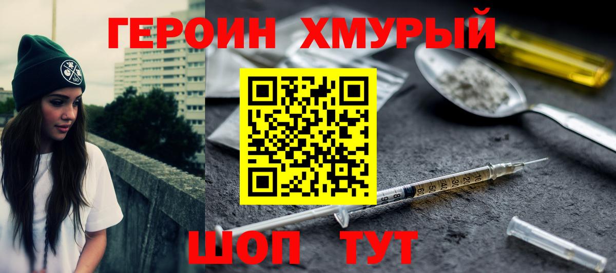 Героин VHQ  Вход с VPN  Кудымкар 