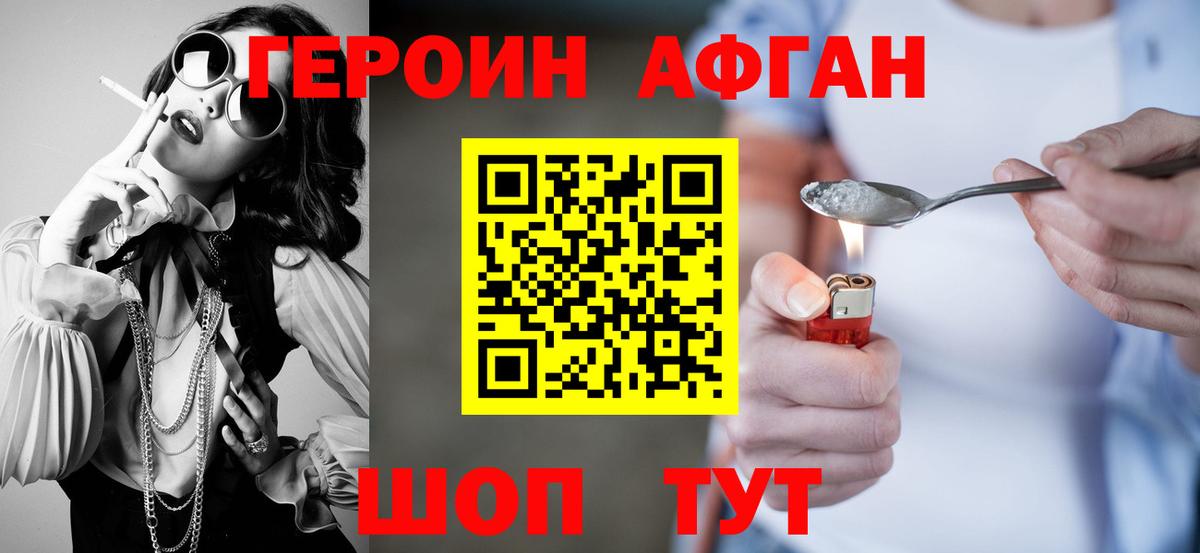 ГЕРОИН белый Кудымкар