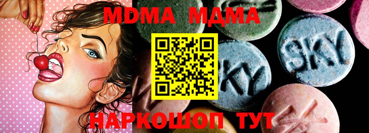 МДМА  Вход с VPN  Кудымкар  МДМА кристаллы  МДМА Molly 
