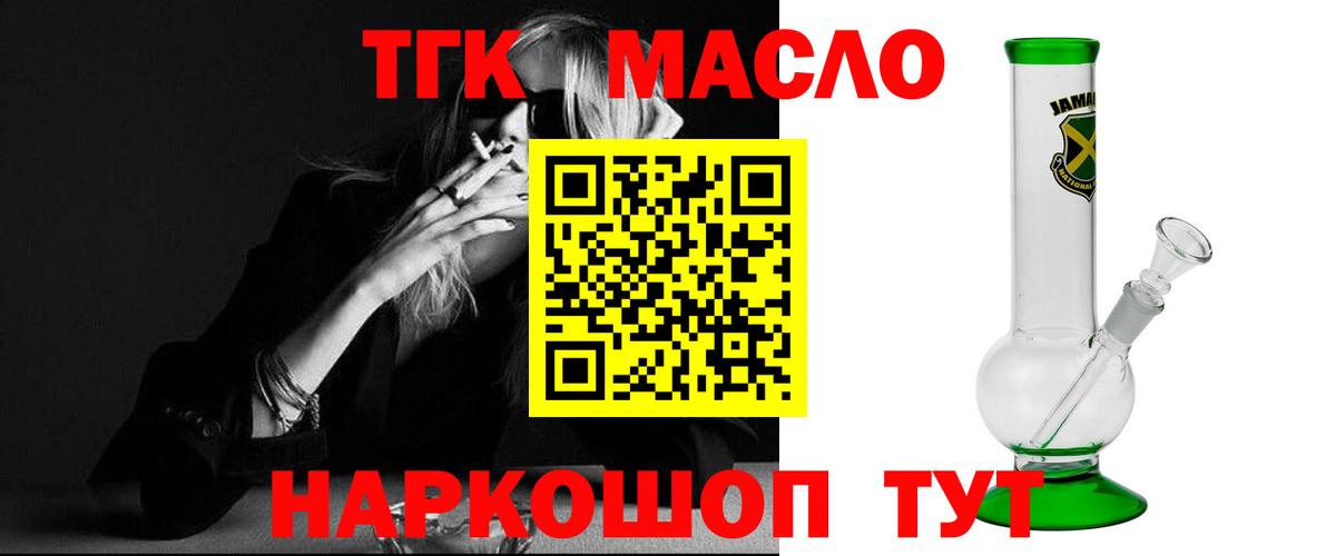 ТГК THC oil Кудымкар
