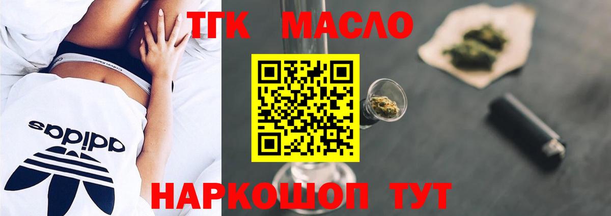 ТГК концентрат  Вход с VPN  блэк спрут   Кудымкар 